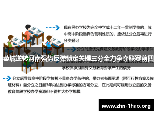 蓉城逆转河南强势反弹锁定关键三分全力争夺联赛前四
