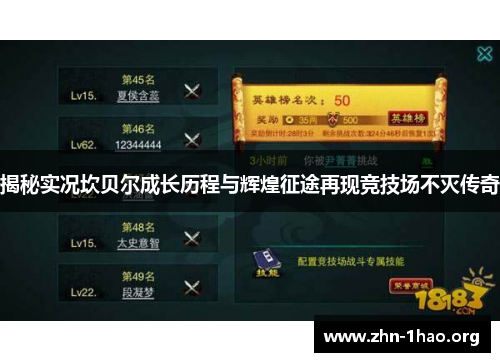 揭秘实况坎贝尔成长历程与辉煌征途再现竞技场不灭传奇